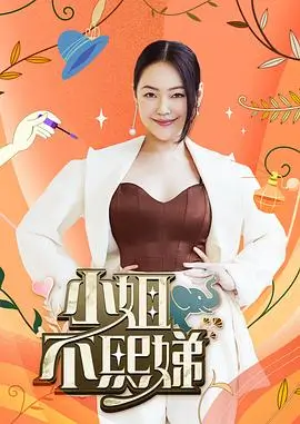 国产综艺声生不息的山谷节目剧照